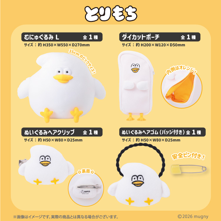 とりもち 新商品☆ 西武渋谷店で販売開始するよ〜！｜NEWS｜むにゅ